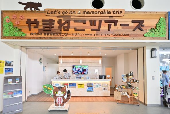 (株)西表島観光センター/やまねこツアーズ